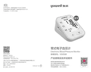 yuyue鱼跃YE650B 电子血压计